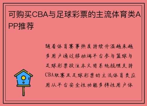 可购买CBA与足球彩票的主流体育类APP推荐